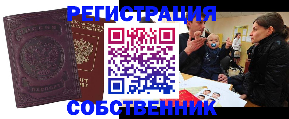 прописка в квартире в Сыктывкаре